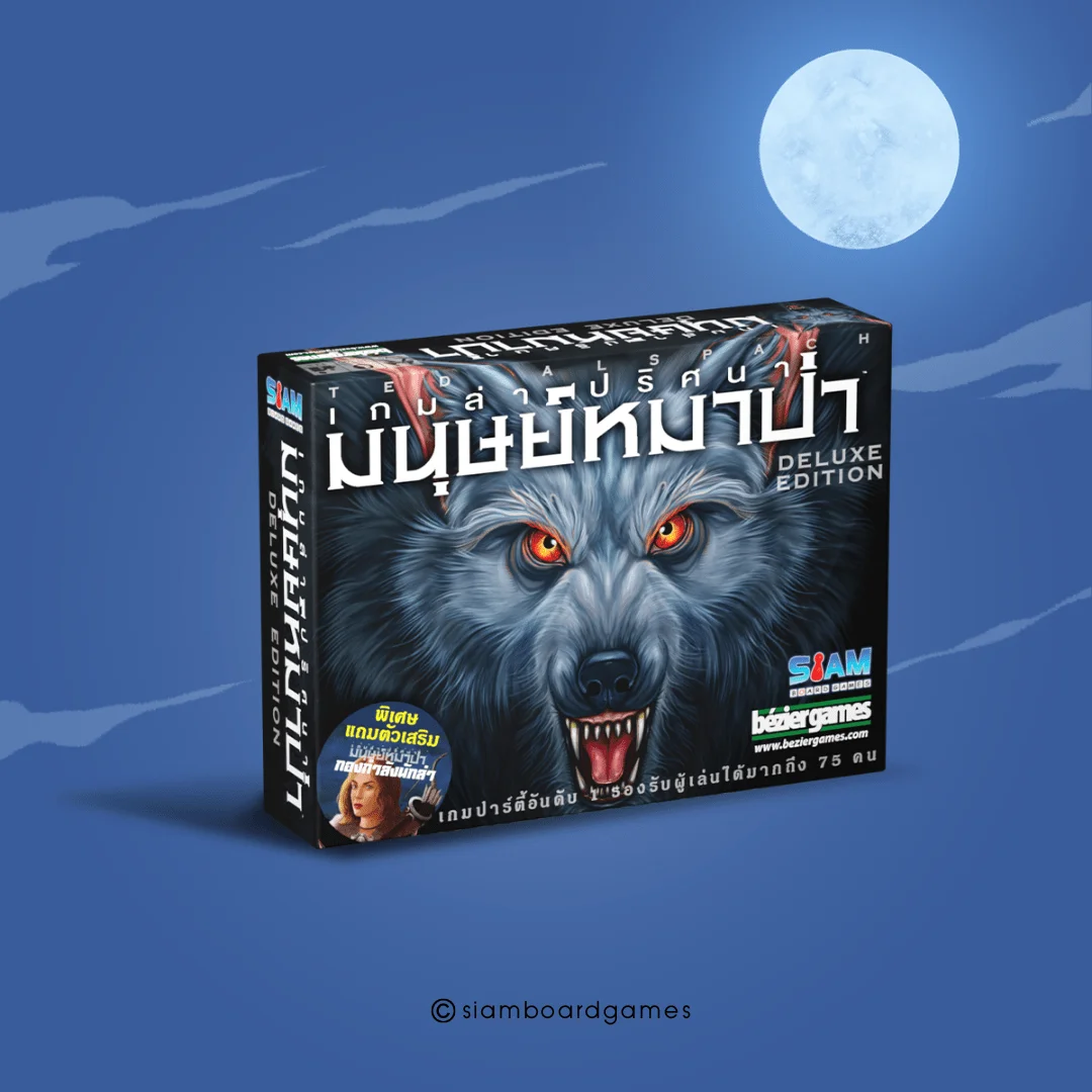 Ultimate Werewolf Deluxe (TH)