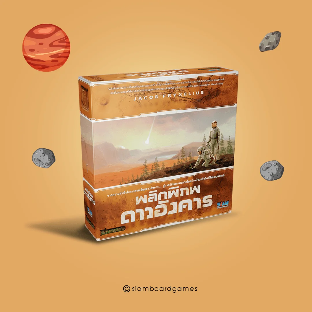 Terraforming Mars (TH)