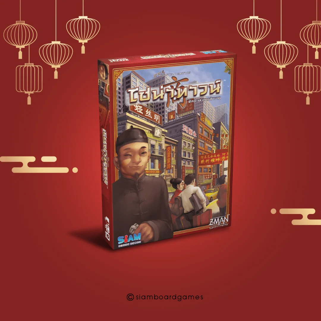 Chinatown (TH)